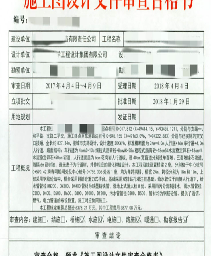 黄冈市固筑施工图审查-餐饮施工图设计审查合格书