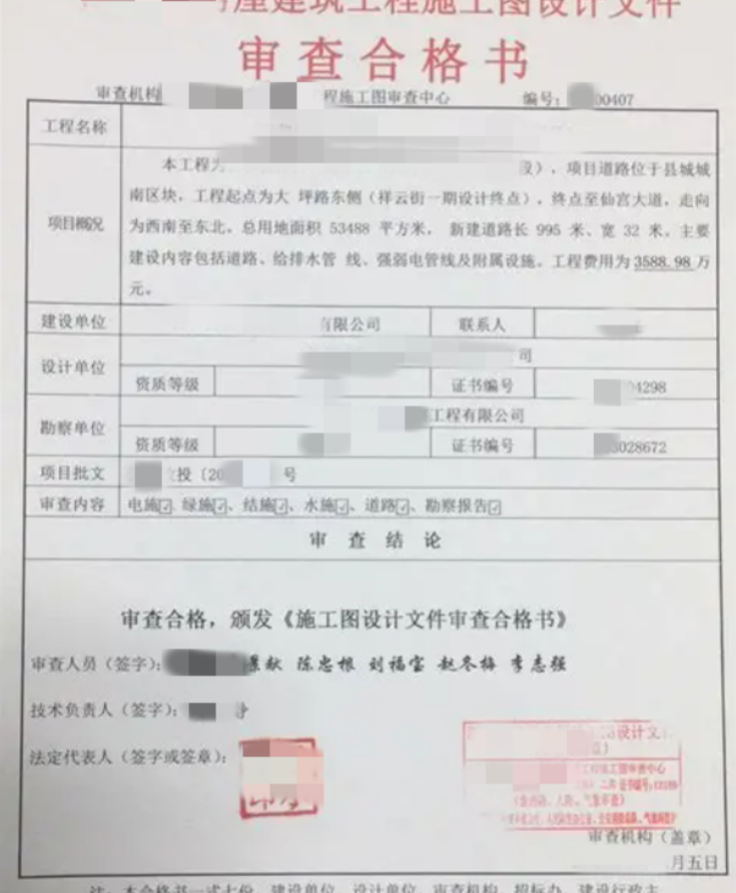 黄冈市固筑施工图审查-写字楼施工图审查合格书