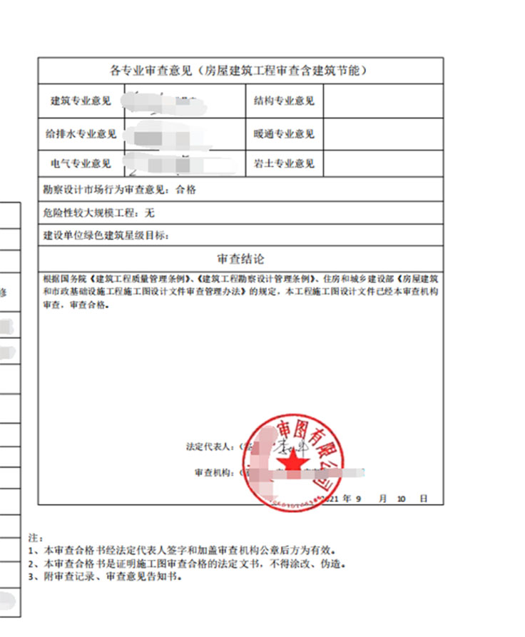 黄冈市固筑施工图审查-机构消防审查意见书